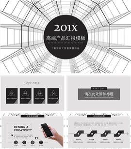 高端产品汇报简洁PPT模板