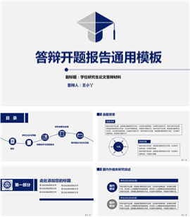 简洁大气开题报告论文答辩PPT模板