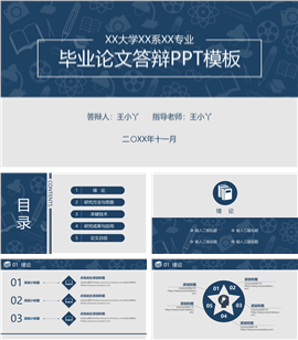 几何元素范毕业论文答辩PPT模板