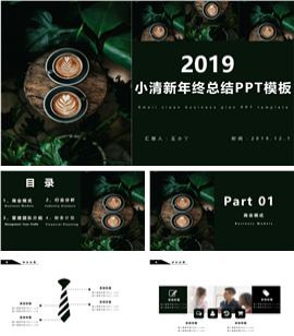 小清新休闲范年终总结PPT模板