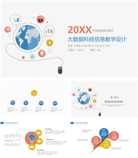 大数据科技信息教学培训PPT模板