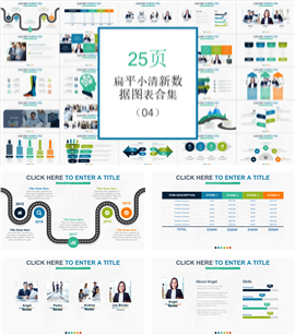 思维导图分析统计PPT图表