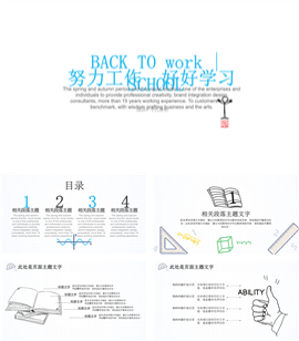 线条手绘风教育教学课件PPT模板