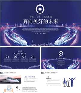 高铁动车和谐号铁路系统PPT模板