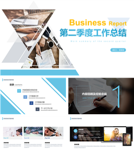 商务第二季度工作总结PPT模板