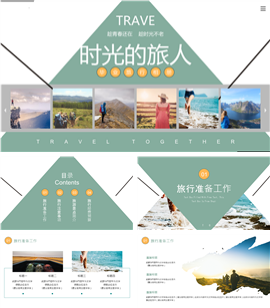 文艺小清新毕业旅行相册PPT模板