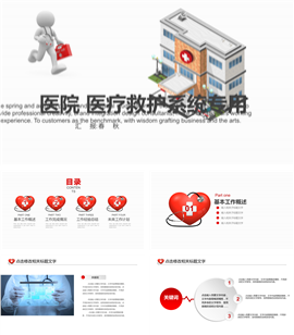 红色简约医院医疗系统专用PPT模板