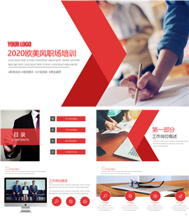 2020欧美风职场培训PPT模板