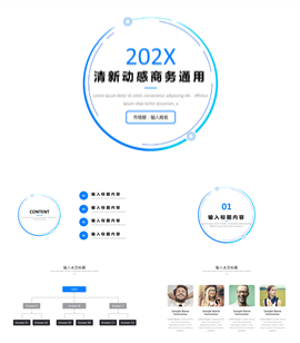 清新动感商务通用PPT模板