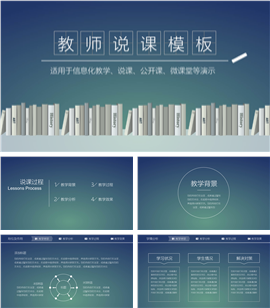 信息化教学说课公开课PPT模板
