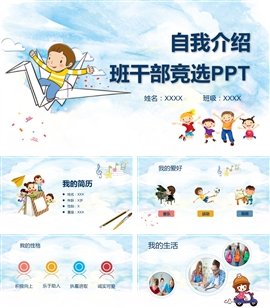 小学生自我介绍ppt模板