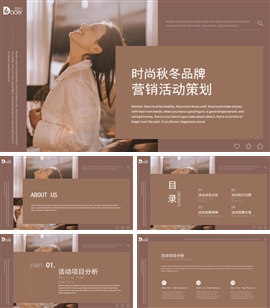 冬季暖色系奶茶色营销策划PPT模板