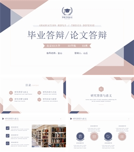 简洁毕业答辩论文答辩PPT模板