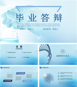 简约医学学术答辩ppt模板