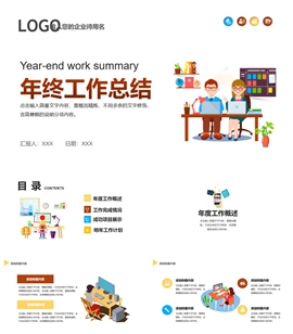 扁平风年终工作总结ppt模板