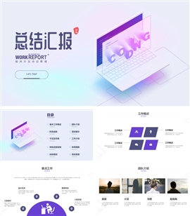 编程序开发项目管理总结汇报PPT模板