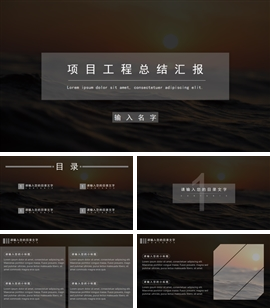 项目工程总结汇报商务PPT模板