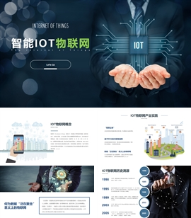 智能iot物联网技术知识讲座PPT模板