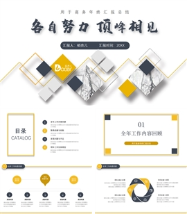 时尚大气简约公司年度总结PPT模板