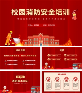 校园消防培训防火主题班会PPT模板