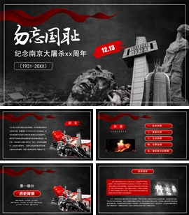 国家公祭日南京大屠杀主题教育PPT模板