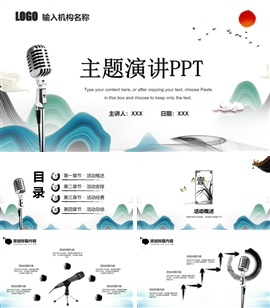 中国风主题演讲培训教育PPT模板