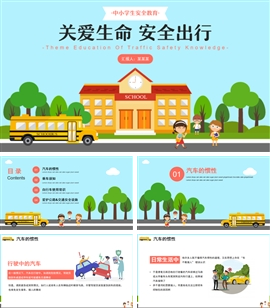 可爱扁平交通安全主题教育PPT模板