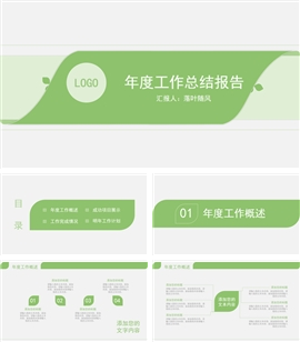 年度总结报告工作总结汇报PPT模板