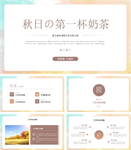 莫兰迪色简约商务风工作总结PPT模板