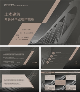 土木建筑工程工学毕业答辩PPT模板
