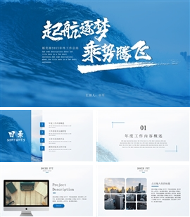 年终总结工作汇报项目计划PPT模板