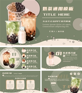 手绘奶茶卡通美食产品宣传PPT模板