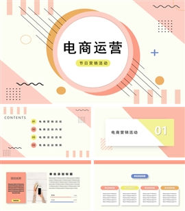 电子商务活动工作计划PPT模板
