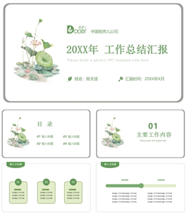 年终工作总结汇报及工作计划PPT模板