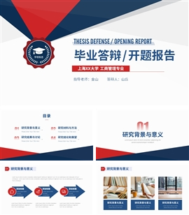 简洁本科毕业论文毕业答辩PPT模板