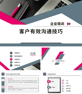 企业培训客户有效沟通技巧ppt模板