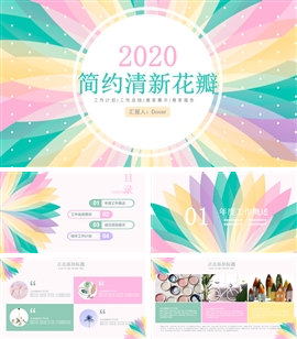 彩虹清新彩虹花工作动态PPT模板