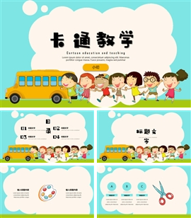 可爱卡通上学路教育教学PPT模板