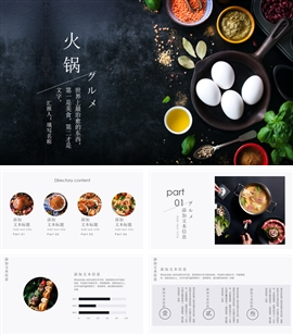 火锅美食企业宣传通用ppt模板