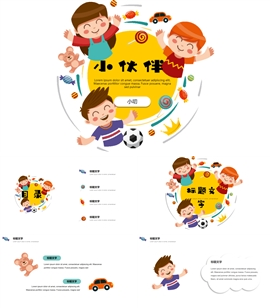 教育教学可爱小伙伴PPT模板