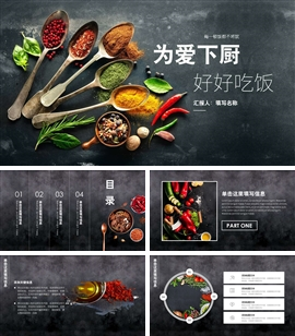 国潮风美食通用ppt模板