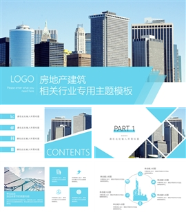 房地产建筑相关行业通用PPT模板