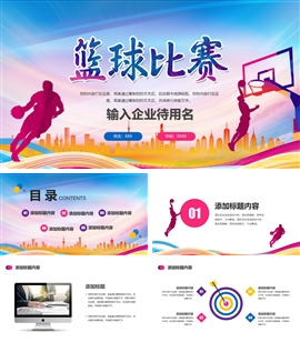 篮球比赛训练体育课教学培训PPT模板