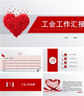 医院公司工会工作汇报PPT模板
