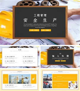 工程管理安全生产主题教育PPT模板