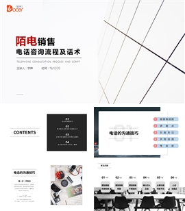企业电话销售话术与技巧PPT模板