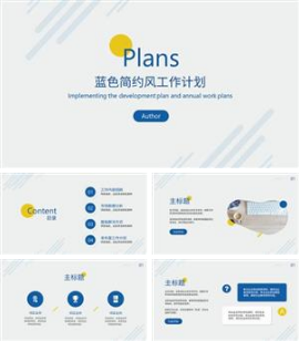 蓝色简约工作计划PPT模板