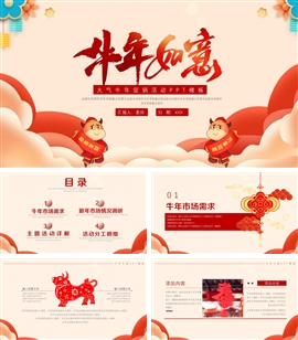 简约牛年新年活动宣传PPT模板