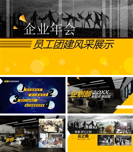 企业年会员工团建风采动态展示PPT模板