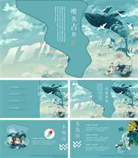 清新唯美创意十二星座PPT模板